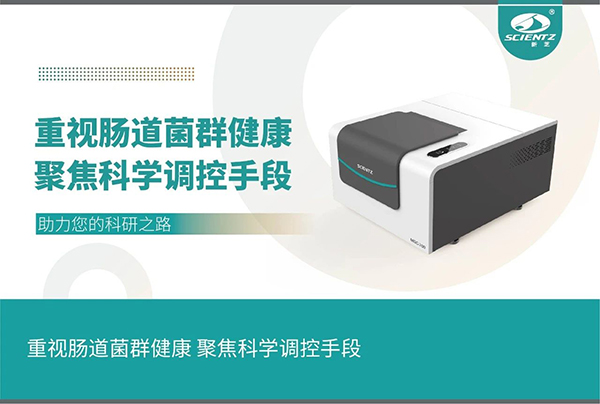 微泛亚电竞,泛亚电竞官方,泛亚电竞官网,泛亚电竞平台生长曲线分析仪注重肠道菌群健康