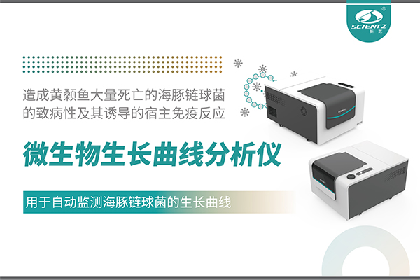 论文分享｜微泛亚电竞,泛亚电竞官方,泛亚电竞官网,泛亚电竞平台生长曲线分析仪用于自动监测海豚链球菌的生长曲线