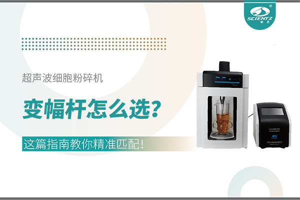 超声波细胞粉碎机变幅杆怎么。空馄改辖棠憔计ヅ洌
