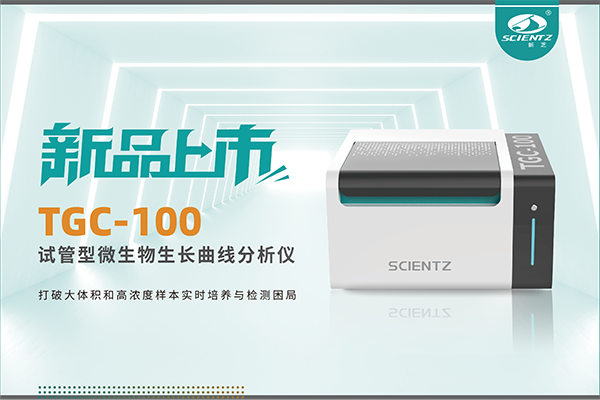 新品上市 | TGC-100：让微泛亚电竞,泛亚电竞官方,泛亚电竞官网,泛亚电竞平台生长曲线分析更高效、更精准、更自由！