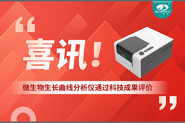 喜讯！MGC-500微泛亚电竞,泛亚电竞官方,泛亚电竞官网,泛亚电竞平台生长曲线分析仪通过科技成果评价，技术达国际先进水平