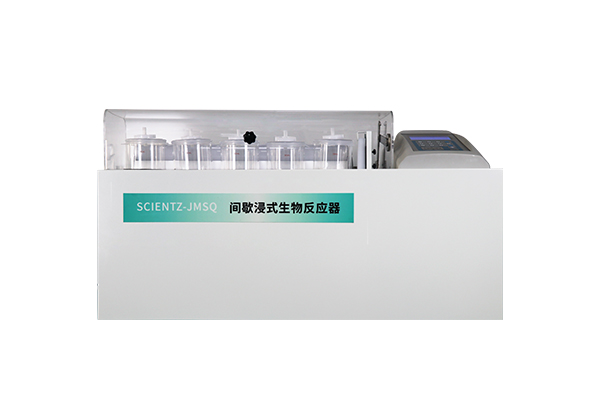 间歇浸式泛亚电竞,泛亚电竞官方,泛亚电竞官网,泛亚电竞平台反应器SCIENTZ-JMSQ